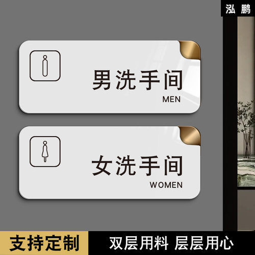 亚克力男女洗手间公厕WC标识牌