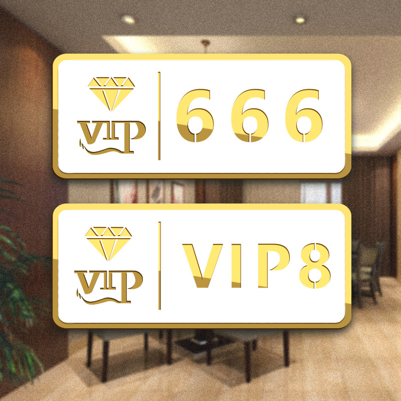亚克力VIP包间包厢门牌雅间定制号码牌酒店餐饮茶楼棋牌室麻将饭店房号宾馆KTV数字号贴定做休闲足浴会所标牌