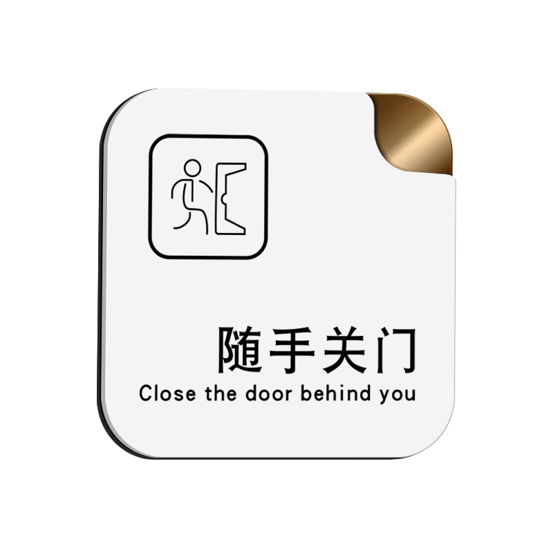 亚克力双层简约随手关门提示牌