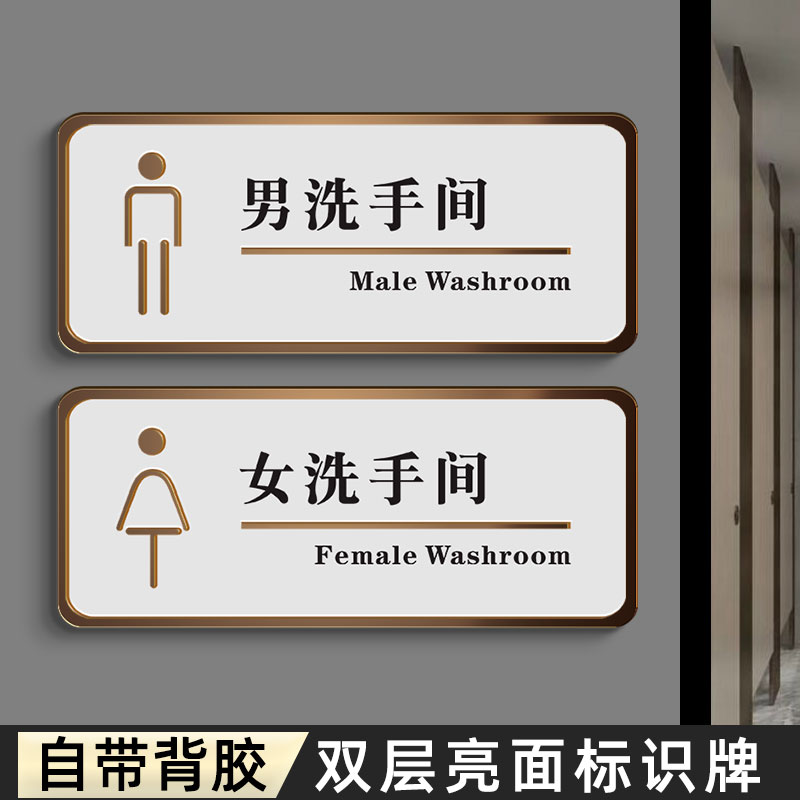 男女洗手间标语厕所提示牌
