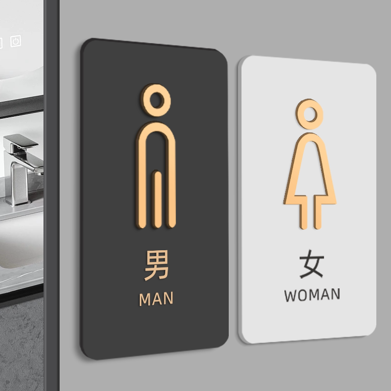 亚克力洗手间标识牌男女厕所门牌卫生间定制商场饭店超市温馨提示个性创意公共WC酒店禁止吸烟提示牌标志墙贴