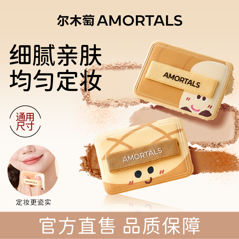 尔木萄苏打饼干粉扑粉饼朴植绒粉扑散粉朴不宜吃粉初学者官方正品