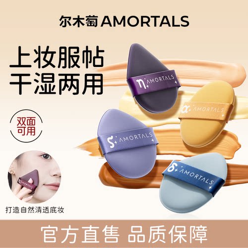 尔木萄粉扑气垫专用葡美妆蛋