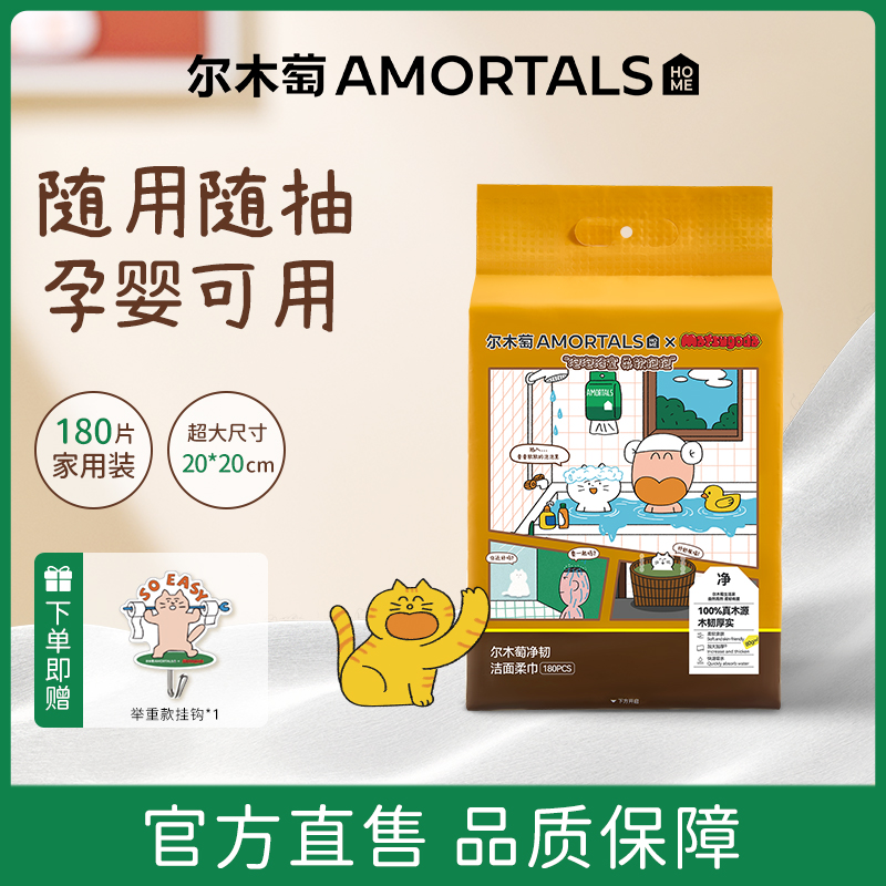 尔木萄洗脸巾壁挂式一次性洁面巾悬挂式擦脸巾抽取洗面巾官方正品