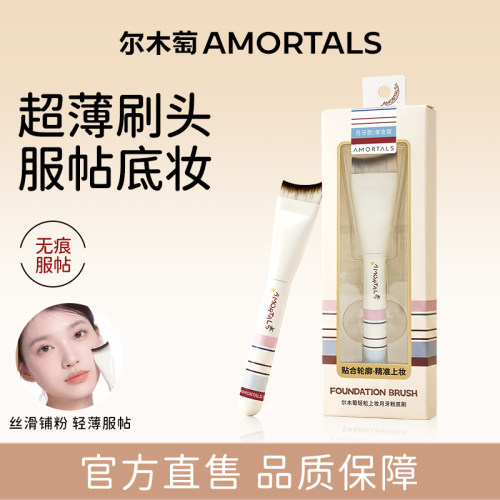 尔木萄粉底刷粉底液专用月牙形不易吃粉超薄扁头刀锋无痕官方正品