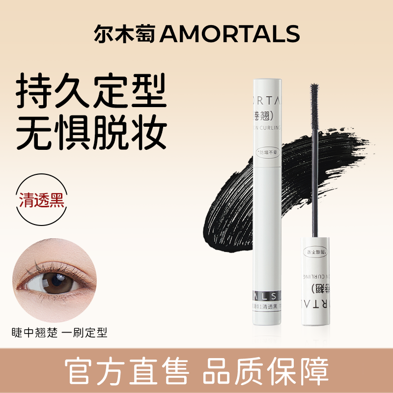 【天猫直售】尔木萄纤长睫毛膏
