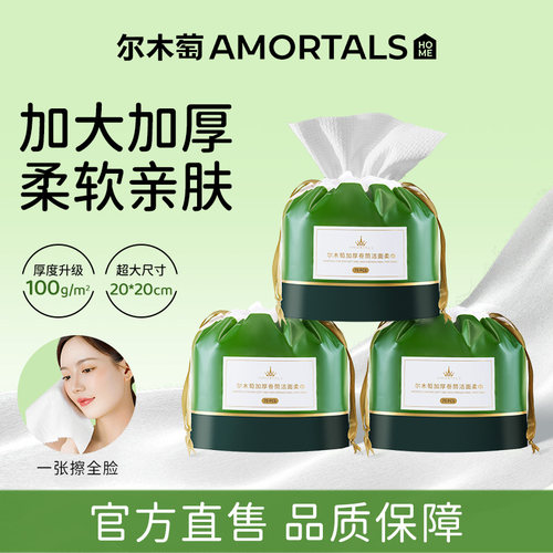 尔木萄洗脸巾一次性卷筒式擦脸巾