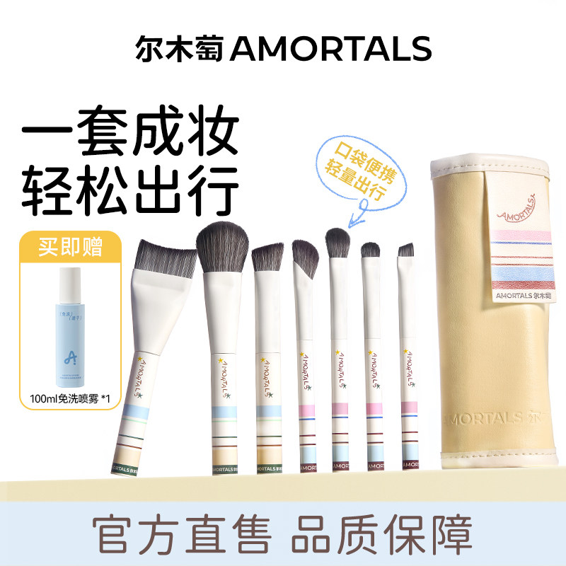 尔木萄轻松出行便携化妆刷粉底腮红鼻影眼影套刷旅行必备化妆神器图片