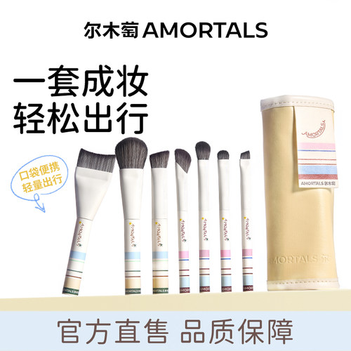 尔木萄轻松出行便携化妆刷粉底腮红鼻影眼影套刷旅行必备化妆神器