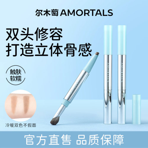 尔木萄修容棒双头多用鼻影侧影阴影修容笔面部修饰立体自然提亮
