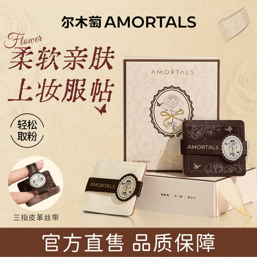 尔木萄花园2.0粉饼扑套盒植绒粉扑气垫散粉朴不易吃粉官方正品