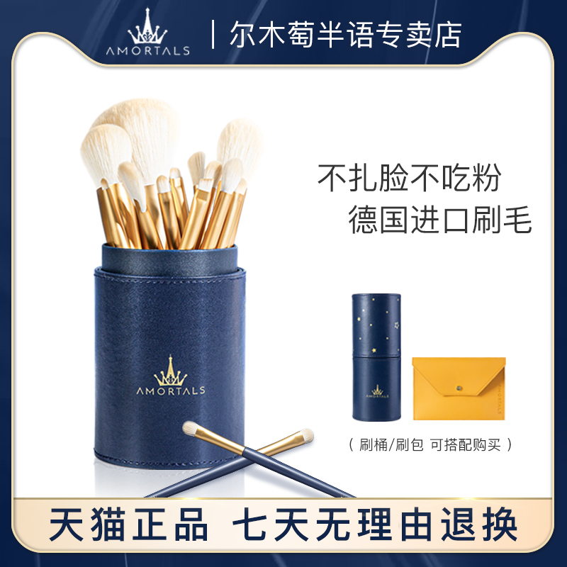 尔木萄化妆刷套装全套正品刷子眼部眼影刷化妆师专用软毛尔女葡萄