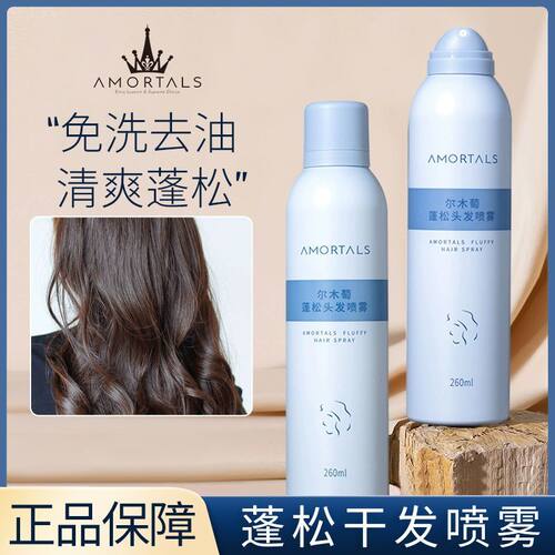 【不参加活动】尔木萄干发喷雾