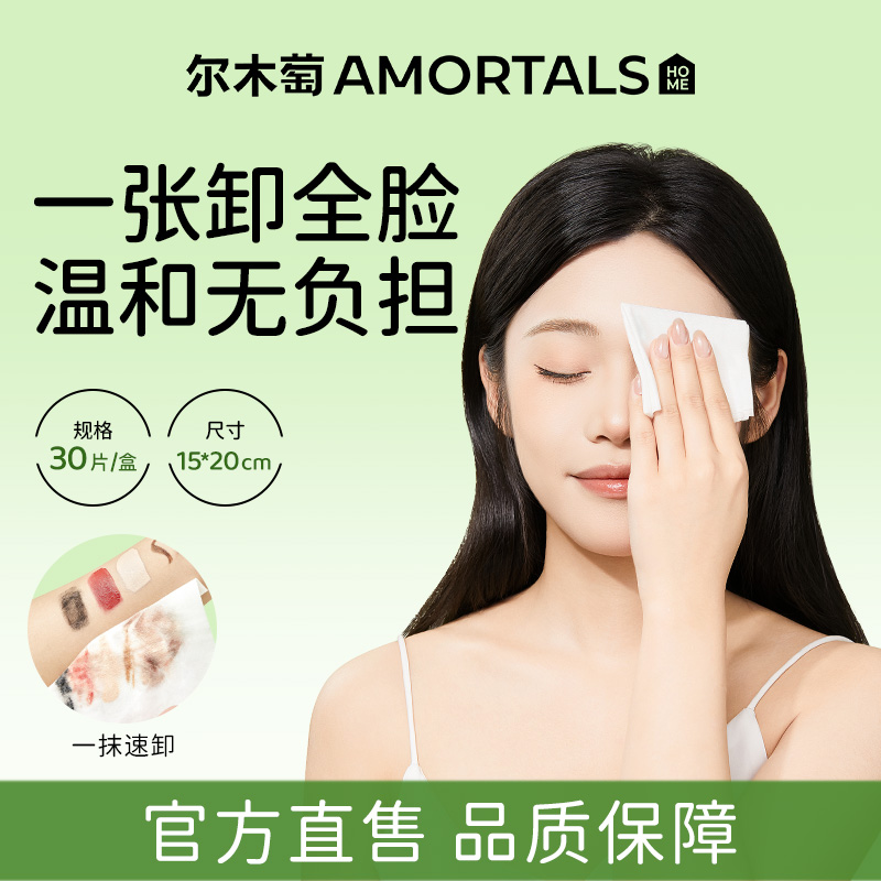 尔木萄卸妆湿巾一次性独立包装