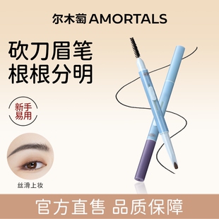 尔木萄纤薄砍刀推拉眉笔持久不易脱色根根分明野生眉学生官方正品