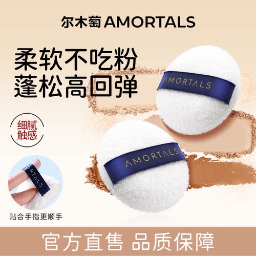 尔木萄植绒粉扑定妆散粉朴粉饼朴