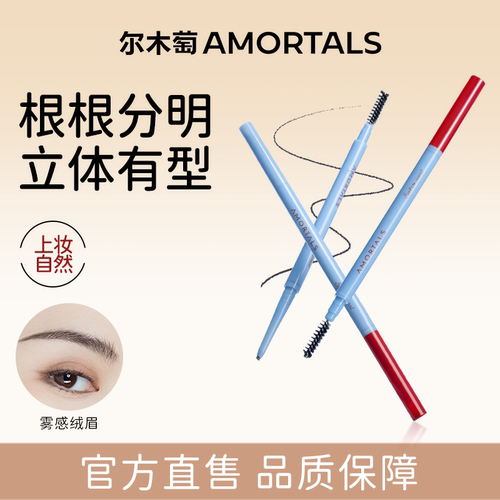 尔木萄雾感丝绒纤细眉笔持久不易脱色自然不脱妆野生眉新手适用