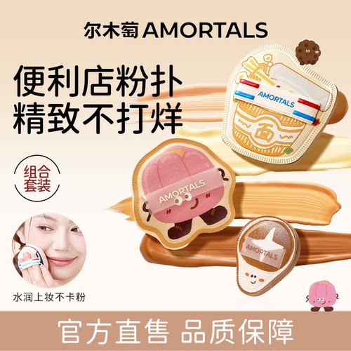 尔木萄便利店随心搭粉扑套盒粉底液专用底妆干湿两用拇指不易吃粉