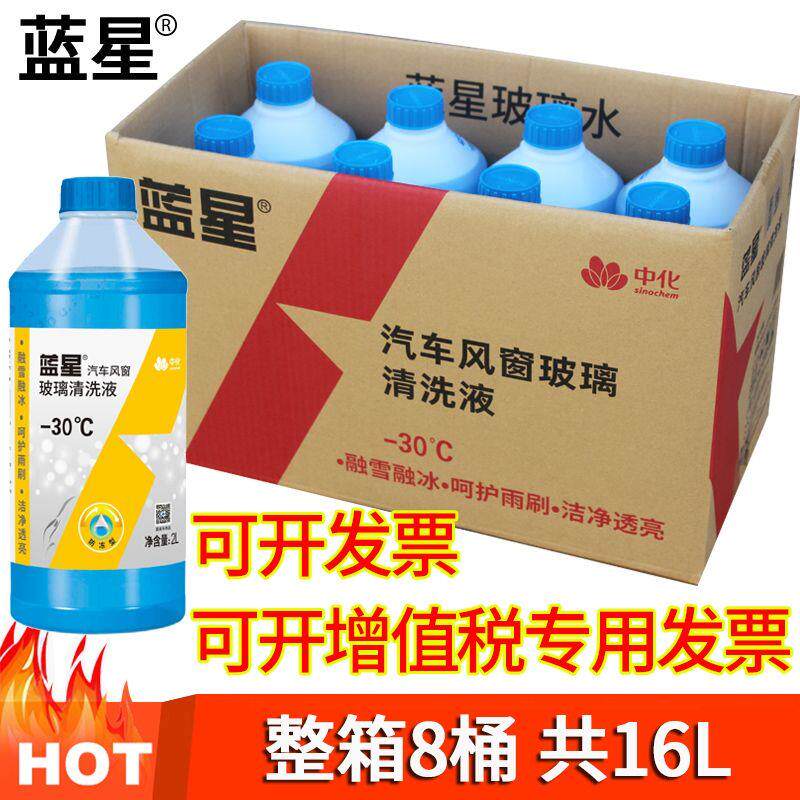 整箱8瓶装蓝星汽车用玻璃