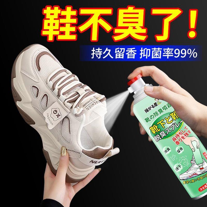 鞋子除臭喷雾鞋袜蓝球柜