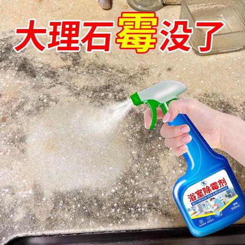 浴室墙面除霉剂菌神器家