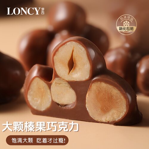 0蔗糖坚果夹心巧克力榛子扁桃仁