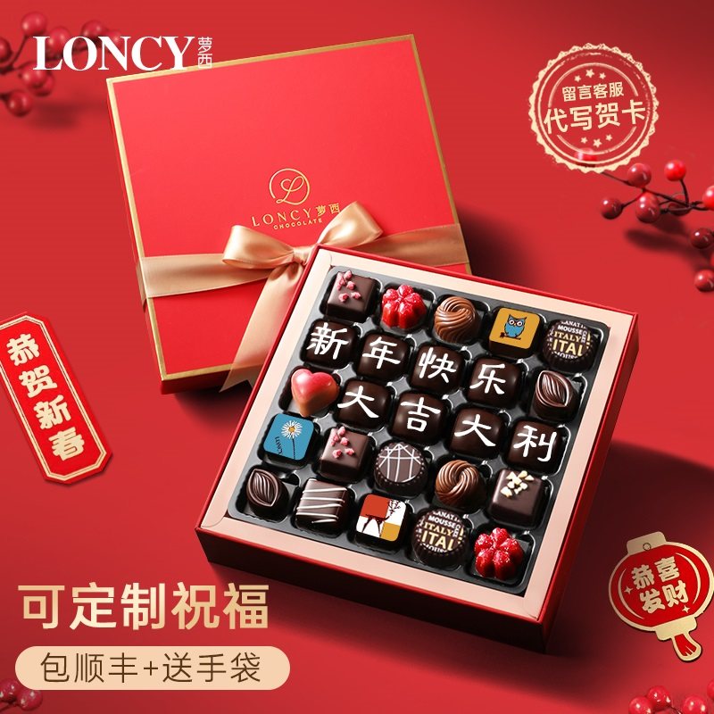 萝西巧克力礼盒装官方进口高端定制高级感学生送女孩生日新年礼物