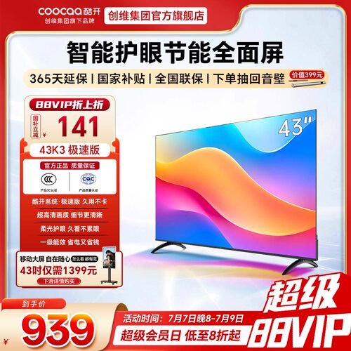 coocaa/酷开 43P3F-Q