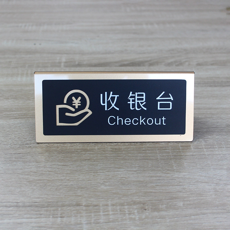 现代简约个性WIFI立牌前台桌面酒店超市宴会咖啡店包厢茶馆奶茶店