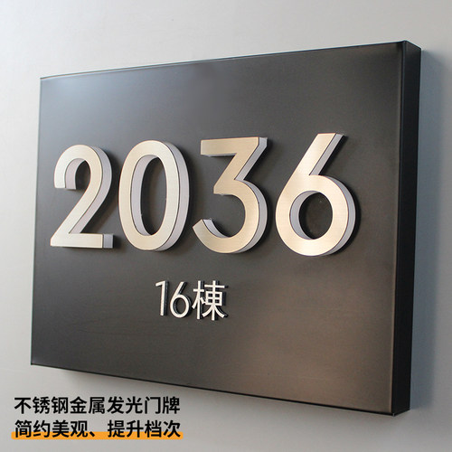 发光门牌不锈钢铝亚克力高档简约