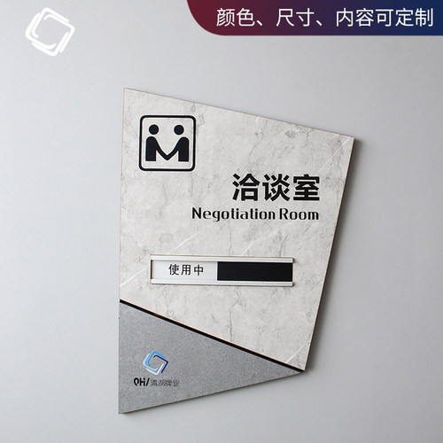 清湖公司部门会议室标牌定做