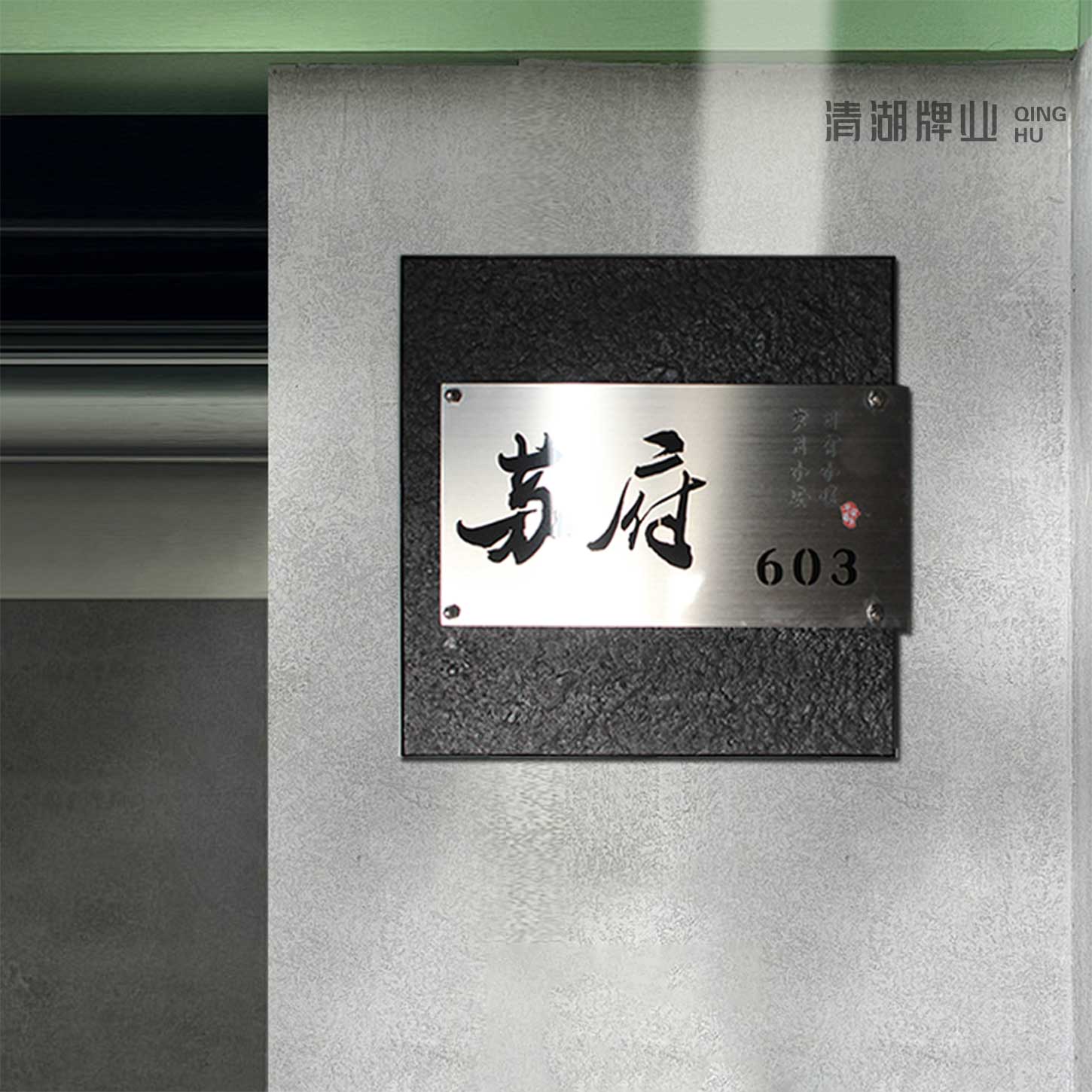 创意家用入户门牌不锈钢金属
