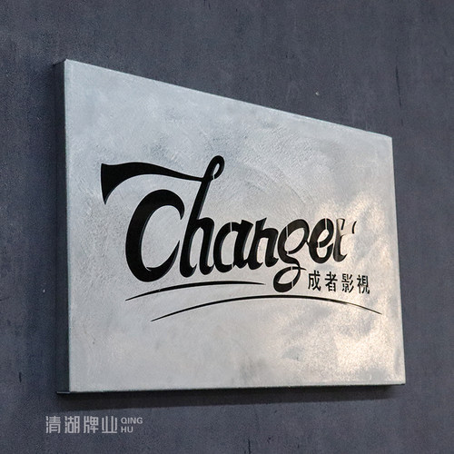 清湖金属创意标牌招牌