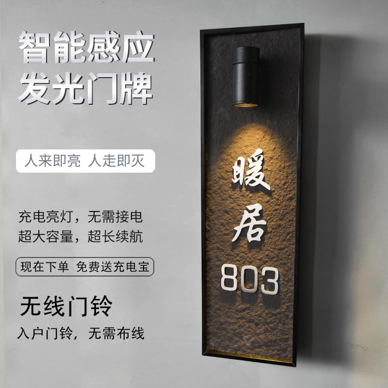 2024新款岩板材质雷达感应门牌