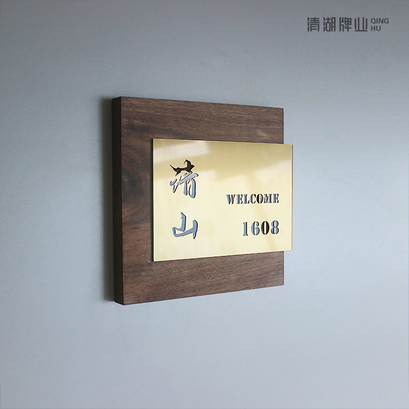 定做高级感黑胡桃木不锈钢门牌