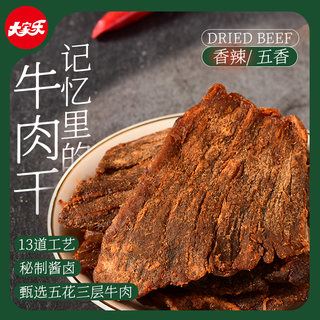 大家乐牛肉干手撕原味卤味香辣味牛肉片96g五香味休闲牛肉制零食