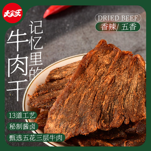 手撕五香味山东牛肉干