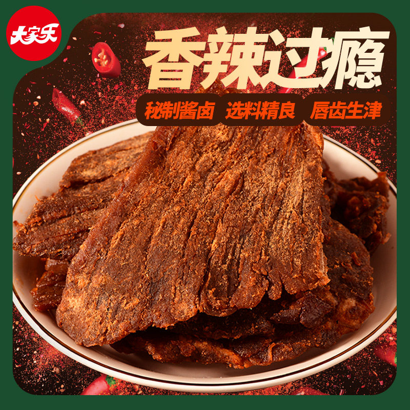 大家乐牛肉干96g手撕牛肉片原味卤味香辣味五香味零食休闲牛肉制