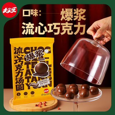 大家乐巧克力早餐汤圆甜品元宵