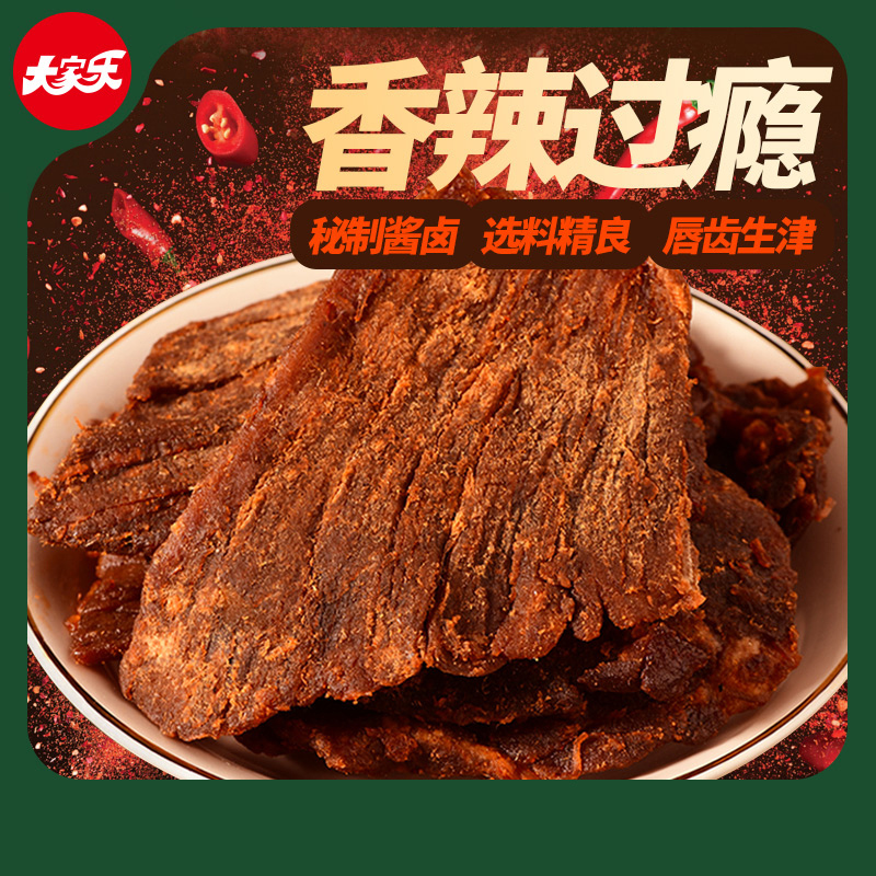 大家乐牛肉干五香味卤味休闲