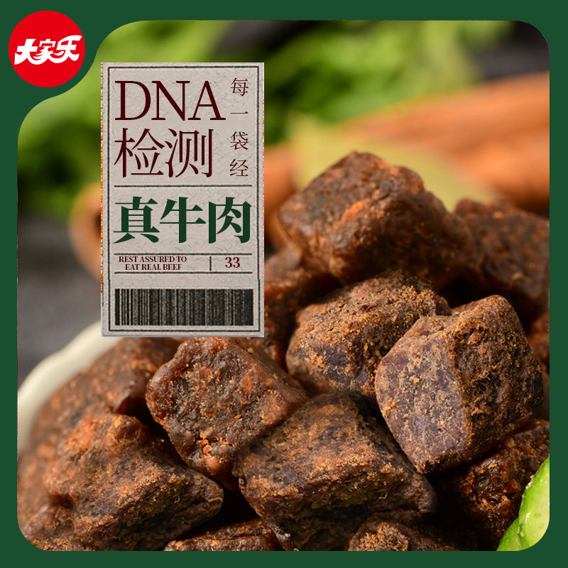 大家乐牛肉粒206g糖果装网红零食小吃休闲食品即食牛肉山东原味