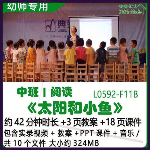 幼儿园优质课公开课获奖中班阅读教案PPT课件《太阳和小鱼》音乐1