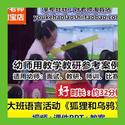 幼师教案幼儿园幼师教研优质公开课大班语言《狐狸和乌鸦》。