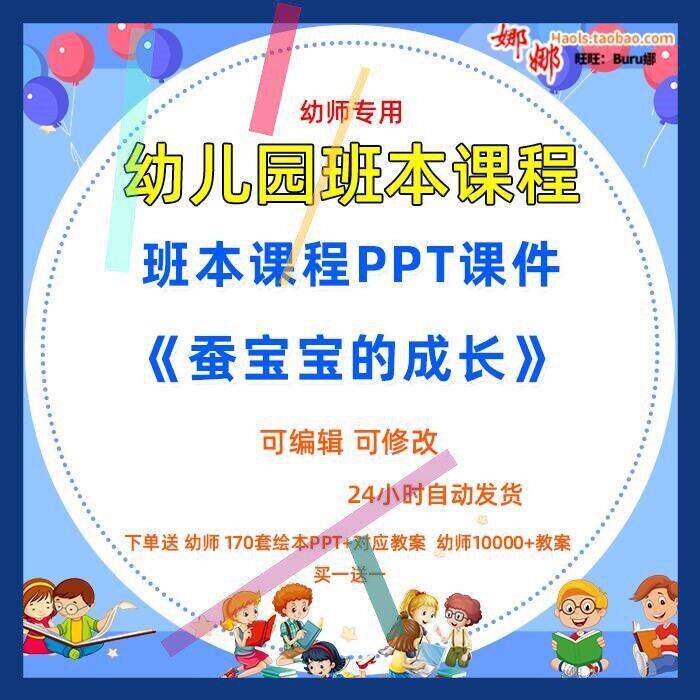 幼儿园大中小班班本化课程《蚕宝宝的成长》课件PPT缘起故事案例