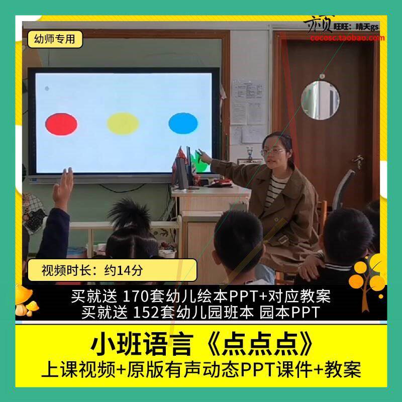 幼儿园优质公开课小班语言《点点设计素材/源文件