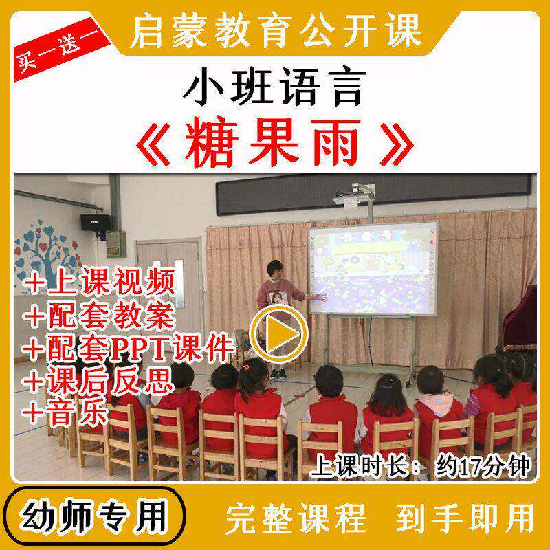 幼儿园教研优质公开课小班语言活设计素材/源文件