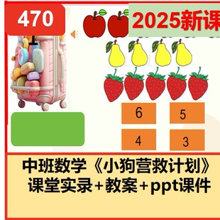 幼儿园优质公开课中班数学小狗的营救计划图形密码课件PPT教案