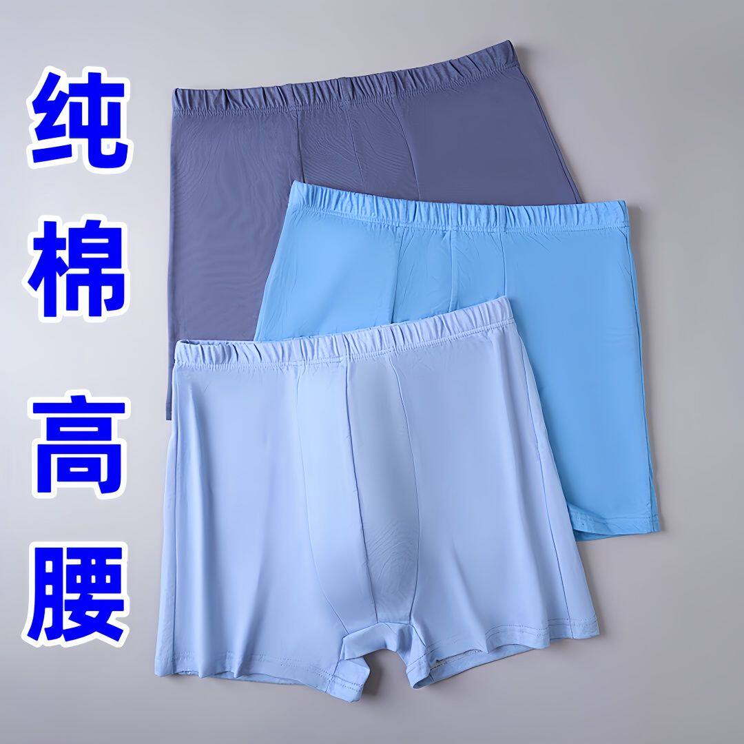 高腰纯棉男内裤平角裤透气宽松大码四角短裤加大码老人内裤爸爸装,女士内衣/男士内衣/家居服,男平角内裤,淘宝优惠券,粉丝福利购,淘宝优惠卷