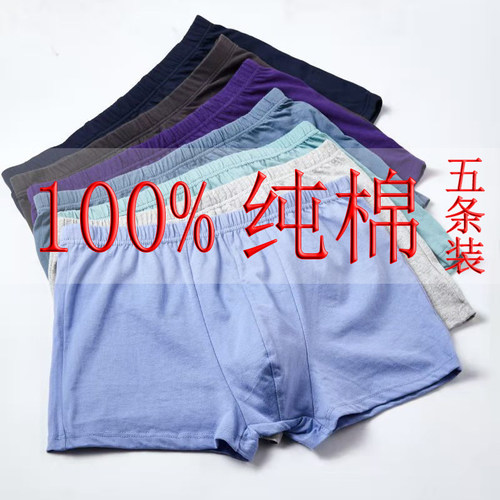 男士加大码平角宽松青年全棉内裤