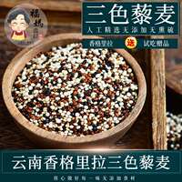 The official flagship store of Shangri-La High-altitude White Quinoa Tricolor Rice in 2024 is not located in Qinghai thumbnail 2